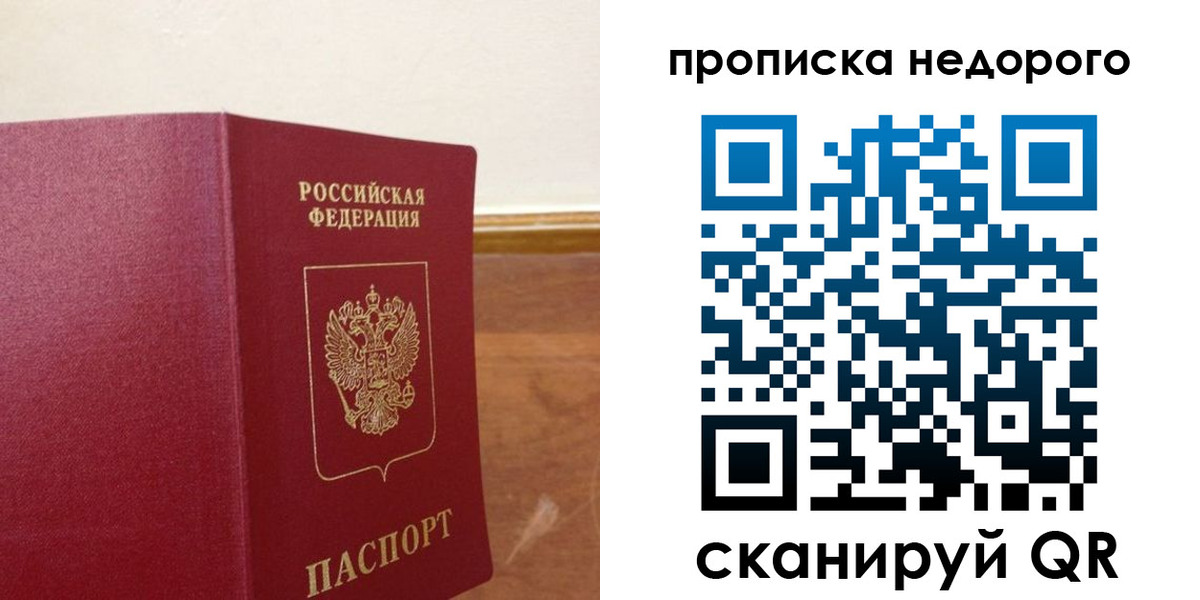 временная регистрация в Тобольске