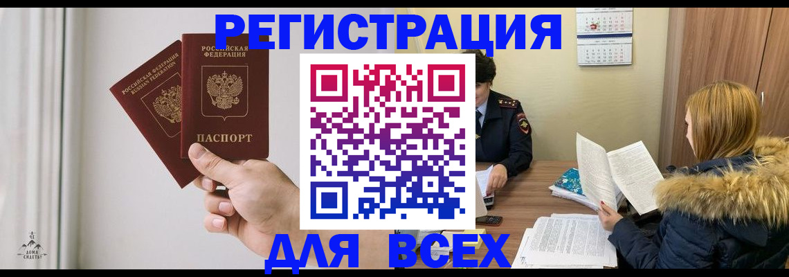 прописка в квартире в Тобольске