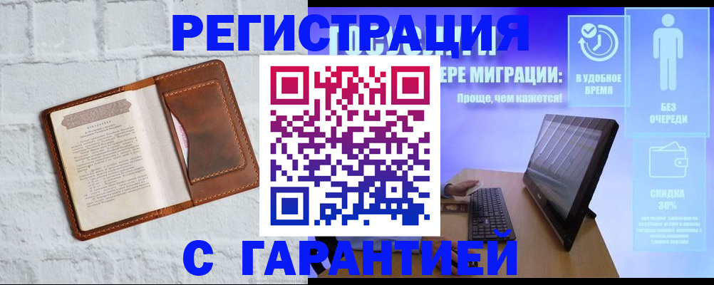 прописка регистрация в Тобольске