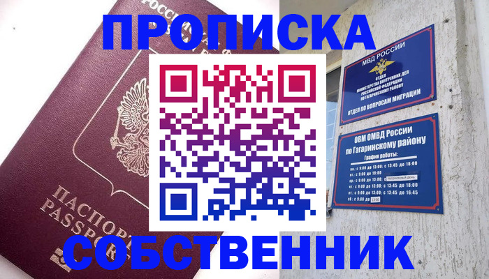 временная регистрация для всех в Тобольске