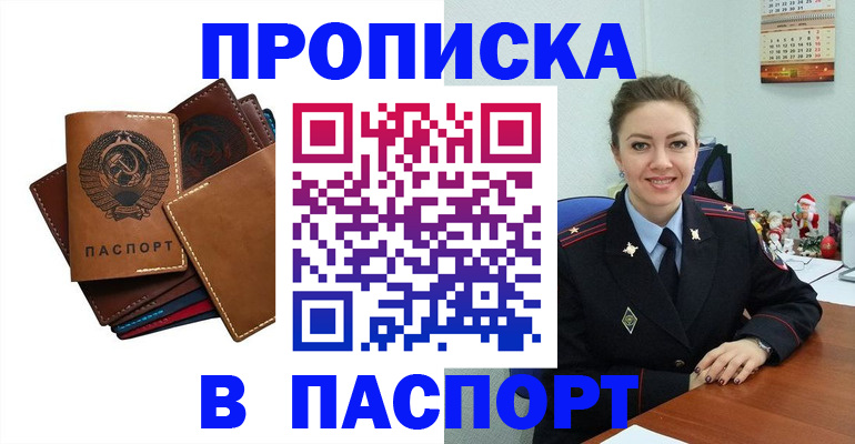 прописка законно в Тобольске