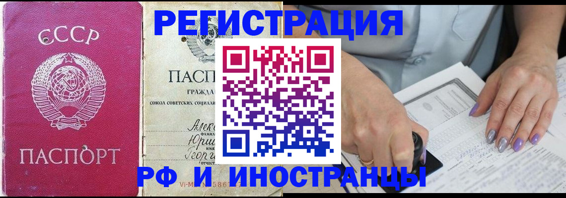 прописка законно в Тобольске